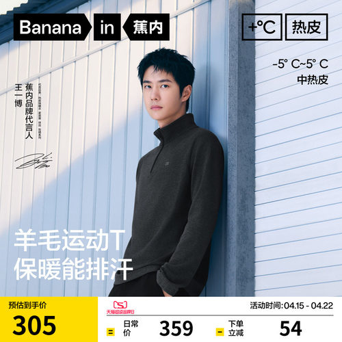 【王一博同款】蕉内热皮702++男士速干羊毛半拉链长袖机能t恤保暖