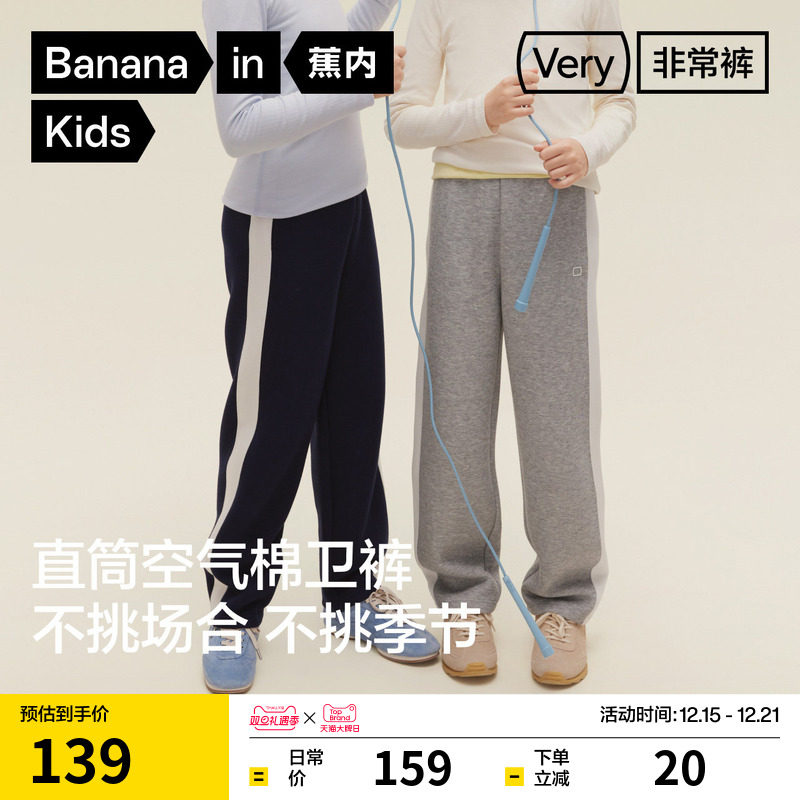 蕉内非常501Regular男童裤子女童长裤新款空气棉直筒裤儿童卫裤潮