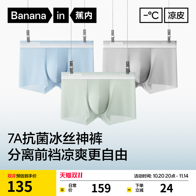 蕉内511A无痕抗菌男士平角内裤
