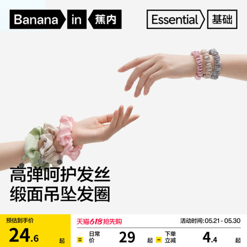 蕉内502Go高级缎面发圈
