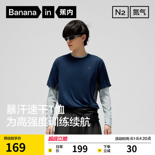 蕉内氮气501Dry Pro男士速干抗菌网眼短袖运动t恤夏季运动男装