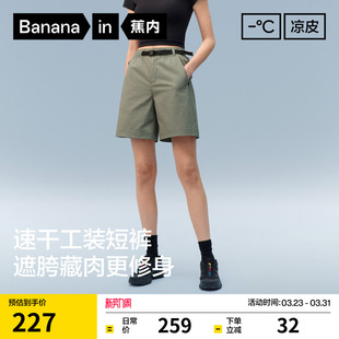 工装 运动休闲裤 裤 夏季 子 蕉内凉皮505Cool 新款 Pro女士速干短裤