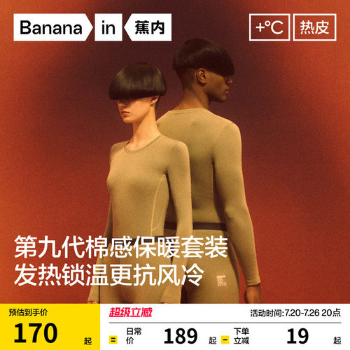 蕉内热皮3系男女士保暖套装加绒