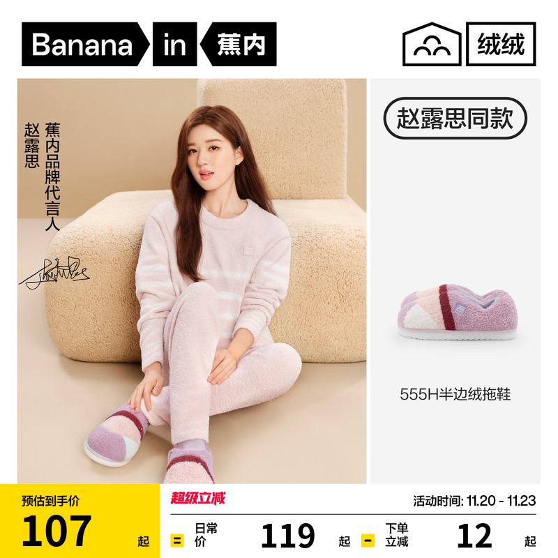 蕉内555Home半边绒包跟拖鞋