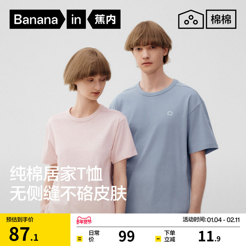 蕉内棉棉301Home男女士居家短袖T恤情侣纯棉纯色睡衣新款,女装/女士精品,T恤,淘宝优惠券,粉丝福利购,淘宝优惠卷