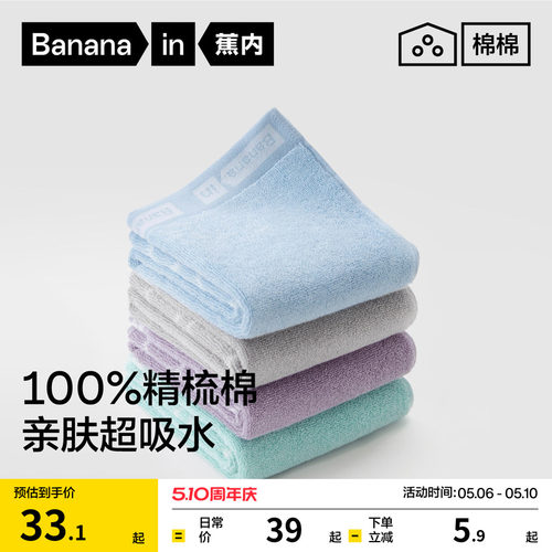 蕉内棉棉301H毛巾女纯棉家用洗脸