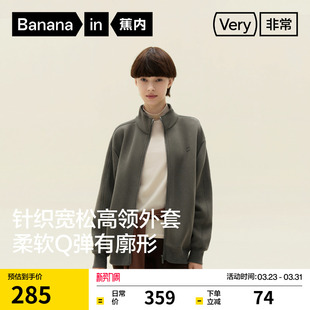 蕉内非常503Relax男女款 弹力针织高领休闲卫衣运动外套上衣春秋款
