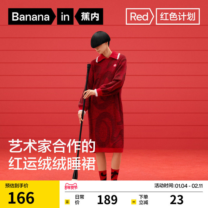蕉内红色计划520朱敬一联名女士冬季睡裙结婚本命年家居套装,女士内衣/男士内衣/家居服,睡衣/家居服套装,淘宝优惠券,粉丝福利购,淘宝优惠卷