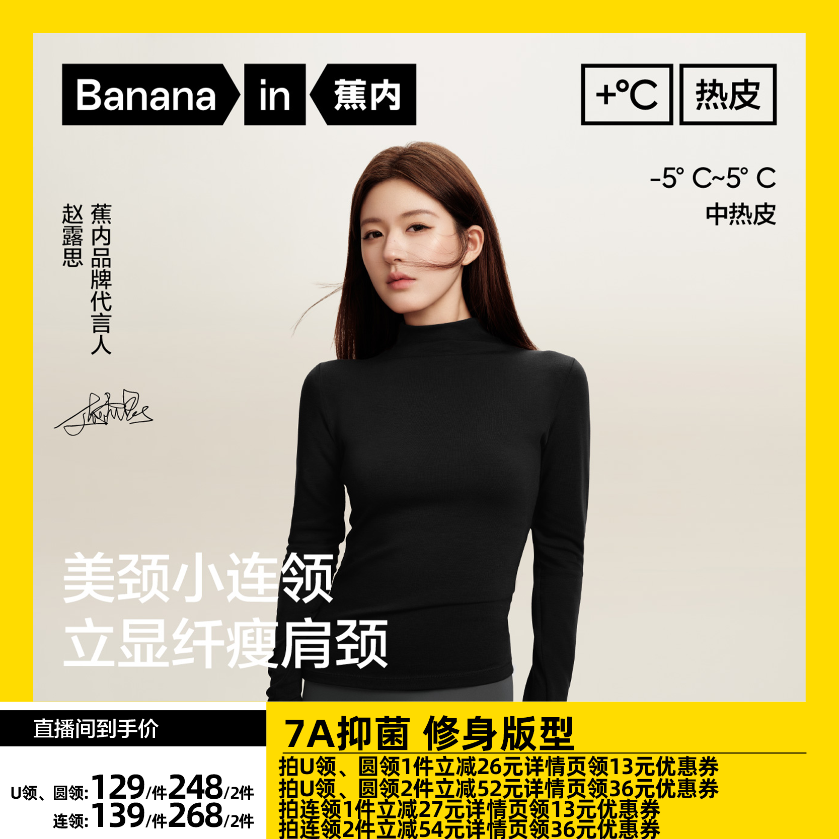 【付定金！达人双11专享】赵露思同款蕉内热皮502++U圆连领肌底衣