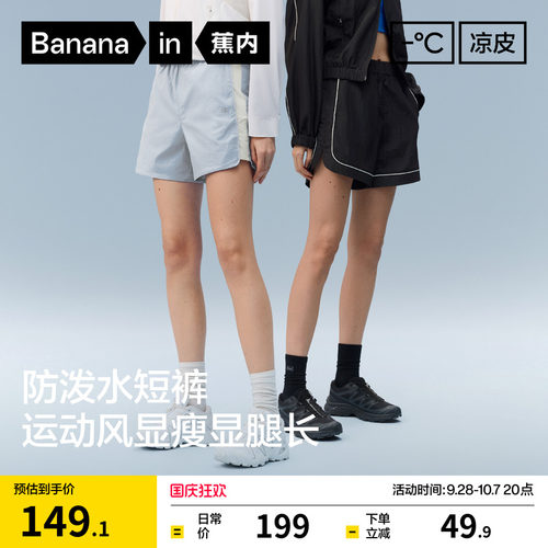 蕉内凉皮505Cool女士防水短裤