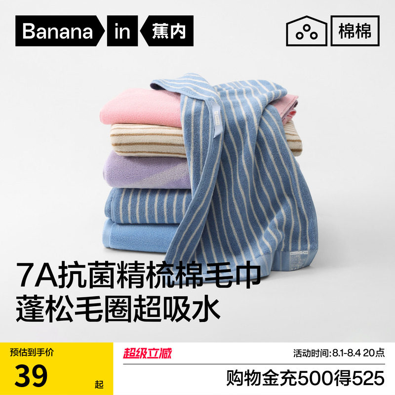 蕉内棉棉301Home毛巾男女纯棉家用情侣一对洗脸洗澡学生方巾家用