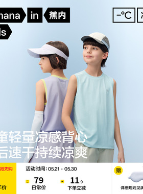 蕉内小凉皮302CoolAir儿童速干背心男童t恤女童内衣吊带睡衣上衣