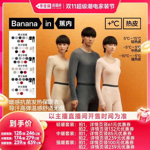 【直播】蕉内热皮3系男女士保暖套装