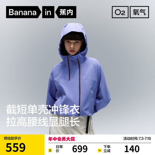 蕉内氧气503Proof Air女士短款轻量3L紫色冲锋衣新款户外三防外套