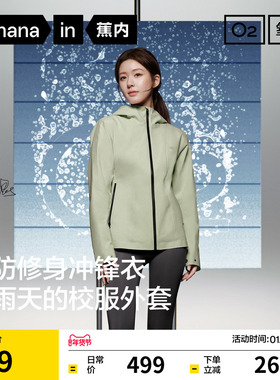 【赵露思同款】蕉内氧气301Proof女士显瘦修身冲锋衣防风防水外套