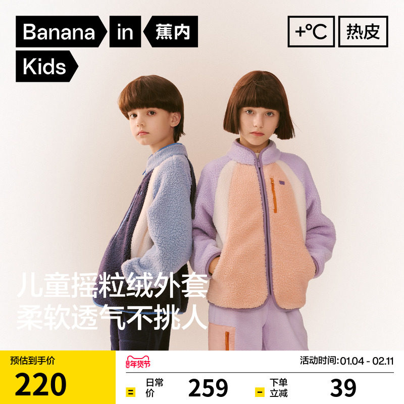 蕉内小热皮302++儿童保暖摇粒绒外套男童女童2025冬季新款上衣潮,淘宝优惠券,粉丝福利购,淘宝优惠卷