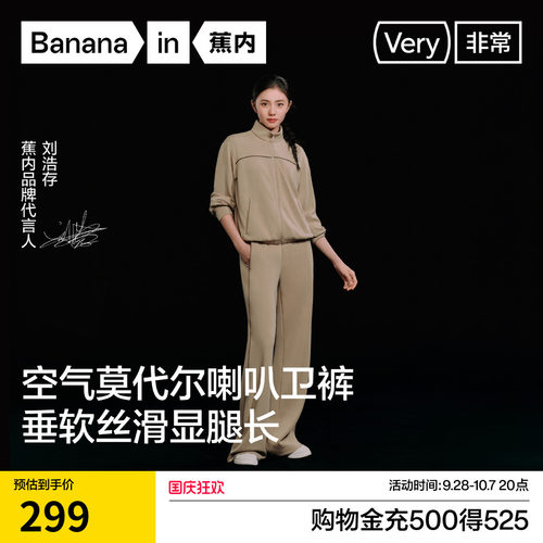 【刘浩存同款】蕉内非常裤504Regular女士空气莫代尔微喇叭卫裤