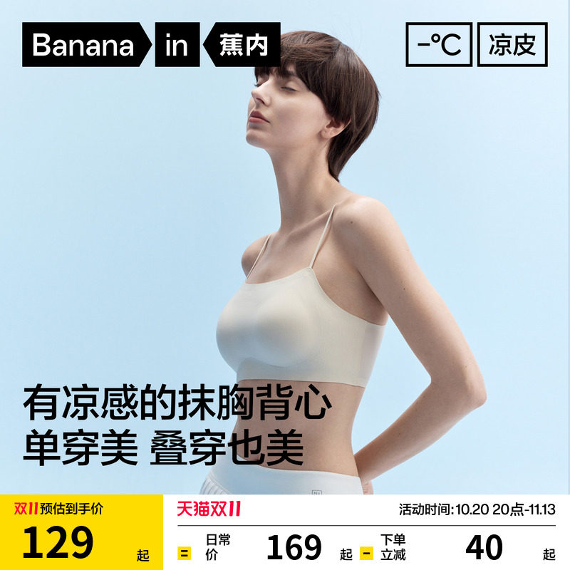 蕉内凉皮5系内衣女抹胸吊带美背细肩带隐形透气无痕文胸背心胸罩