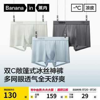 3件|蕉内凉皮501Cool男士平角内裤无痕冰丝莫代尔透气四角短裤