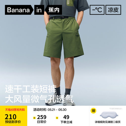 蕉内凉皮505CoolPro工装短裤