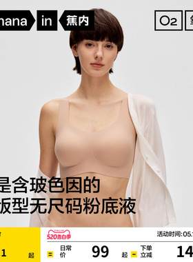 蕉内氧气300A无尺码隐形无痕舒适粉底液内衣女运动背心文胸薄款新