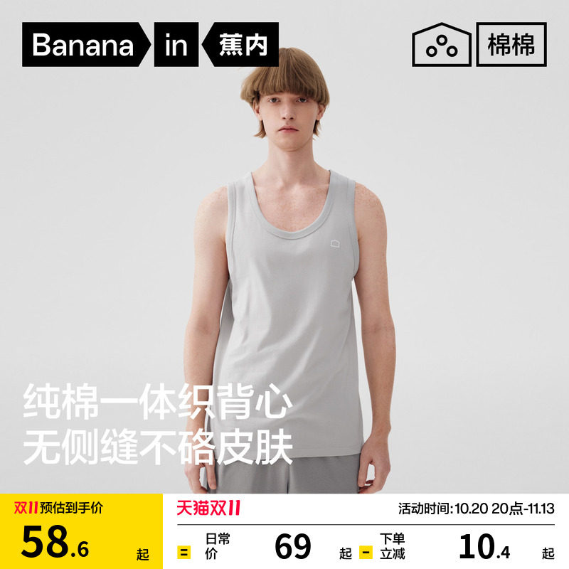 蕉内棉棉301Home家居服男士无缝背心纯色上衣老头衫大码纯棉睡衣