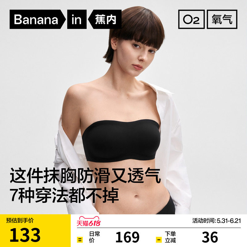 蕉内蕉蕉杯516S文胸裹胸无肩带内衣女防滑抹胸防走光美背无痕胸罩