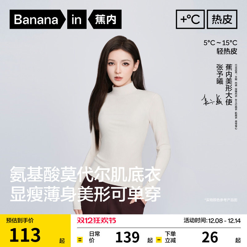 【张予曦同款】蕉内热皮501+肌底衣t恤保暖内衣打底衫女秋衣内搭