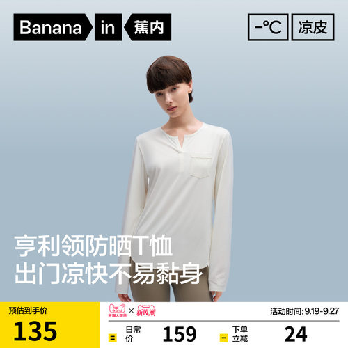 蕉内凉皮302Cool速干防晒长袖T恤