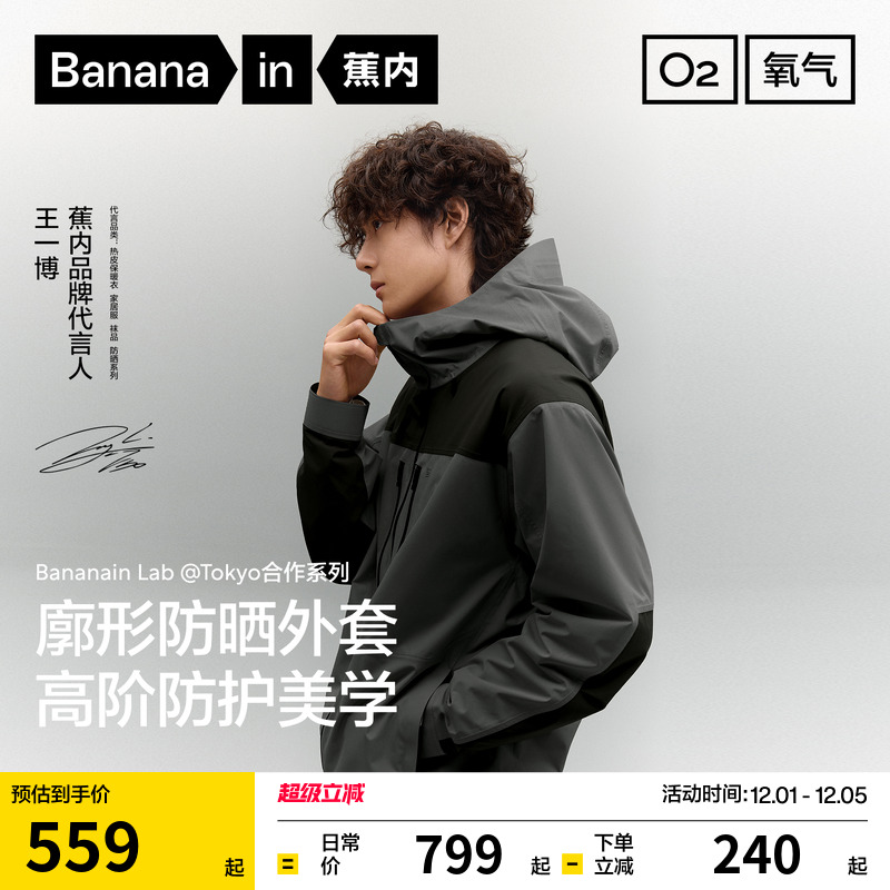 【王一博同款】蕉内氧气503Proof三防男士冲锋衣三合一防风外套潮