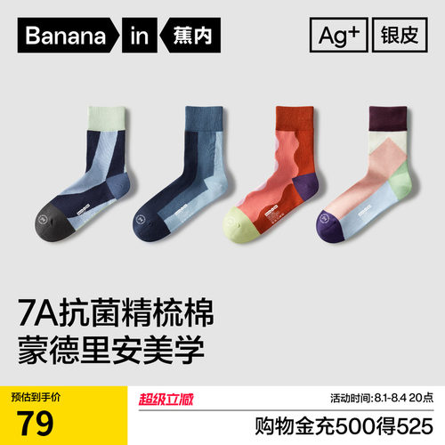 蕉内555C中长筒袜男女士ins潮袜