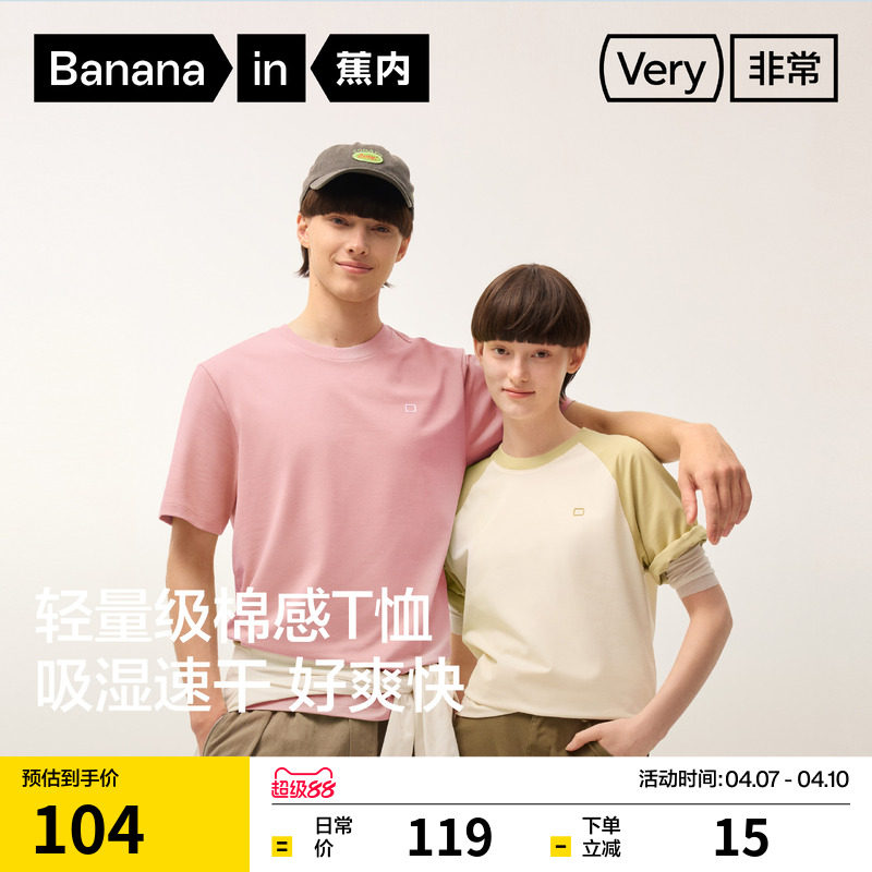 蕉内非常302Regular男女同款粉色轻薄棉圆领男士短袖t恤上衣新款