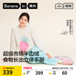男 蕉内绒绒520Home女士睡衣半边绒秋冬家居服套装 刘浩存同款