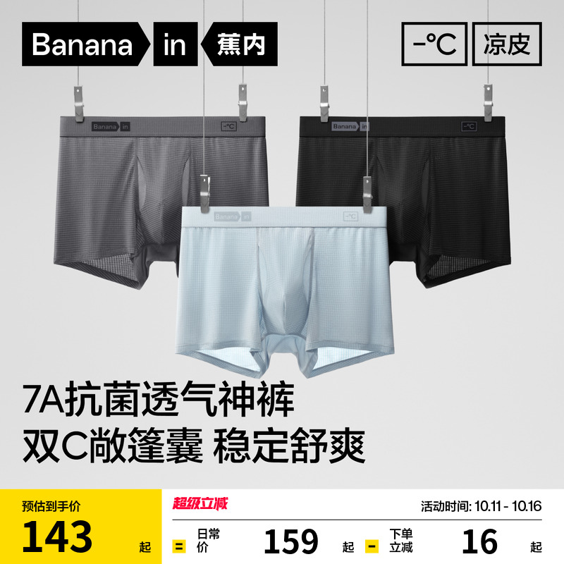 蕉内凉皮501Cool冰丝男士内裤