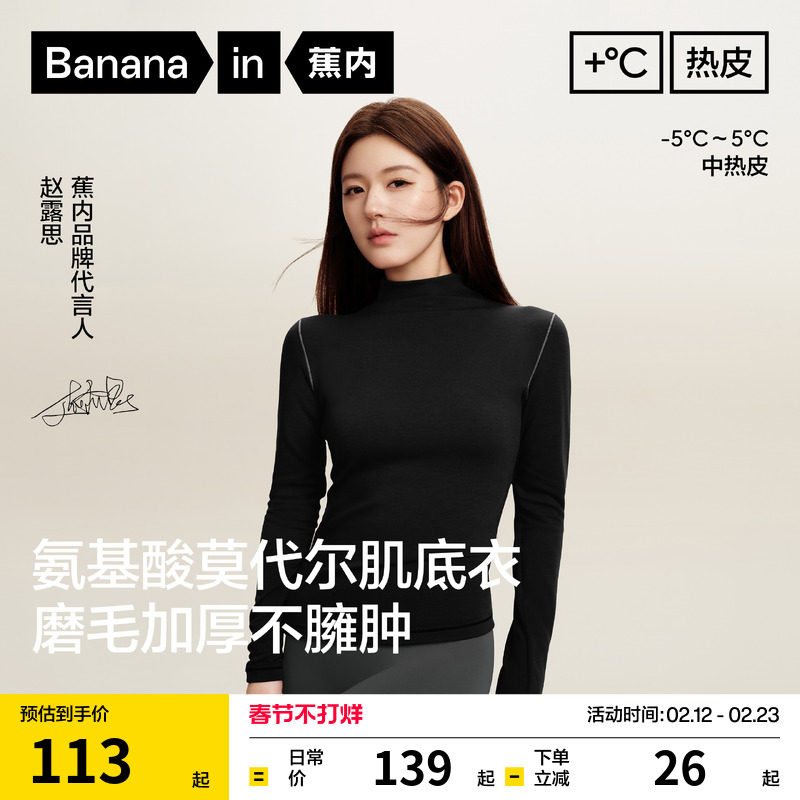 【赵露思同款】蕉内热皮5系肌底衣打底衫内搭女上衣高领保暖内衣