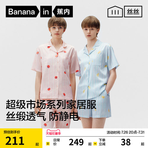 蕉内丝丝520Home女士冰丝家居服套装凉感夏季可外穿短袖睡衣女款
