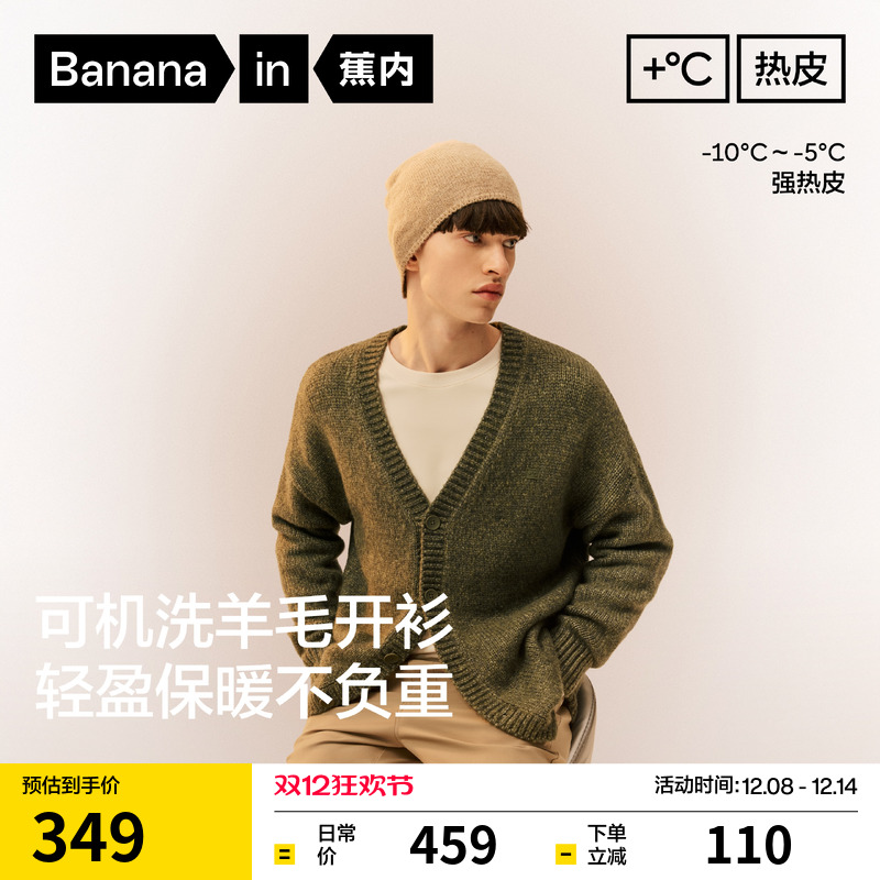 蕉内热皮503+++男士锁温开衫毛衣保暖宽松休闲羊毛针织衫外套新款