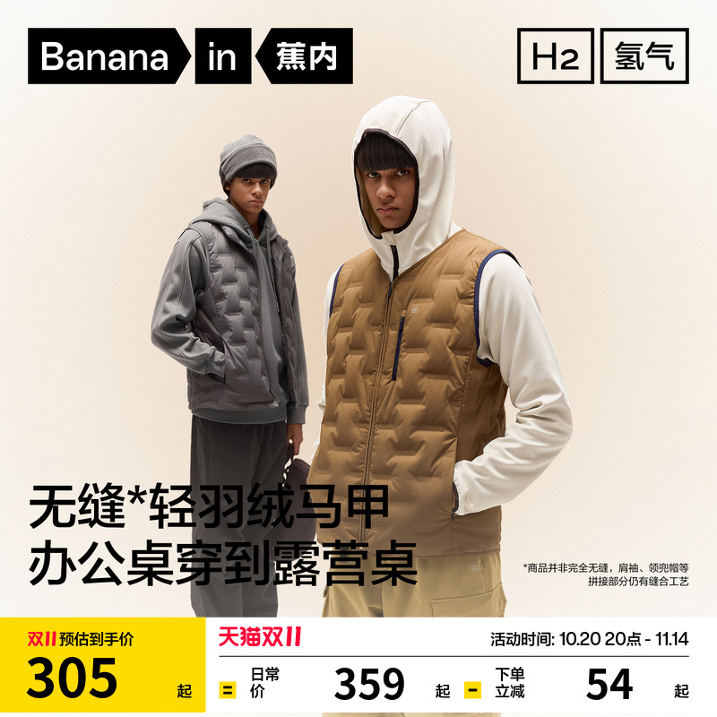蕉内氢气502Air男士防风轻薄羽绒马甲外穿防寒防泼水外套2025新款