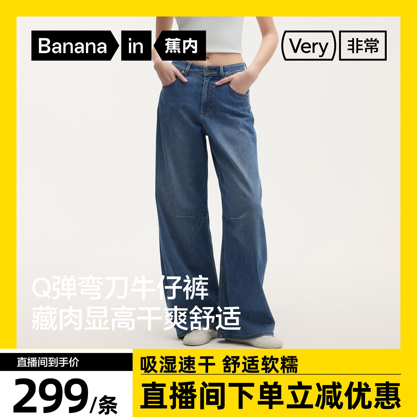 【达人专享】蕉内非常5系女士吸湿速干休闲牛仔裤弯刀长裤微喇裤