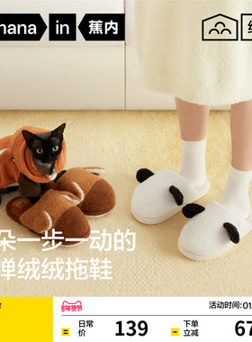 蕉内绒绒520Home动物园家居拖鞋女室内可爱防滑保暖新款冬季棉拖