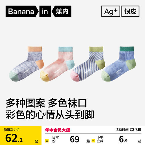 蕉内505C女士可爱袜子