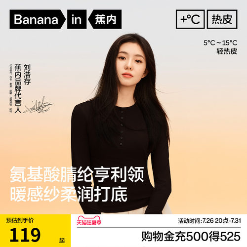蕉内热皮301+保暖内衣