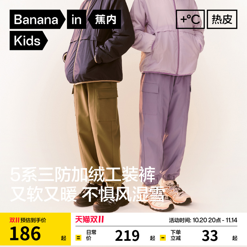 蕉内小热皮502++男女童三防加绒工装收脚机能裤儿童裤子秋冬新款