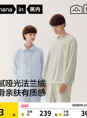 王一博同款蕉内绒绒301Home女款家居套装男士法兰绒冬季加厚睡衣