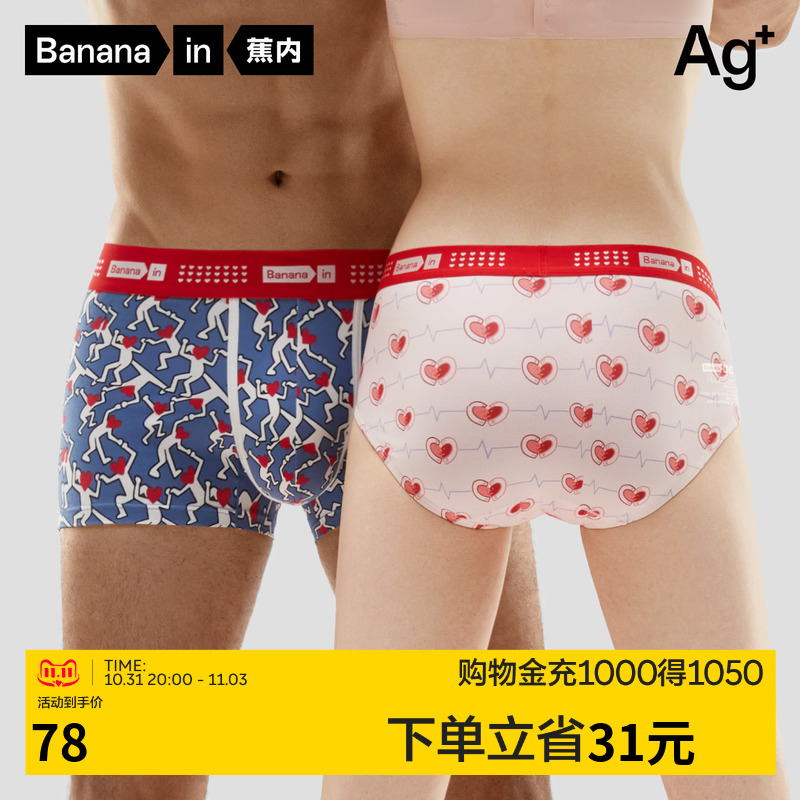 蕉内银皮520Color男女内裤情人节情侣印花抗菌纯棉平角四角裤礼盒