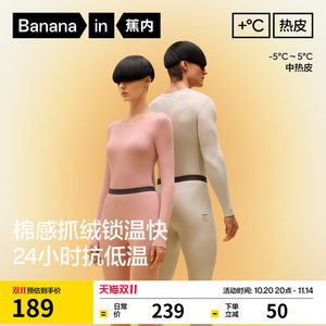 【王一博同款】蕉内热皮302++男女士保暖套装冬季发热加厚秋衣裤