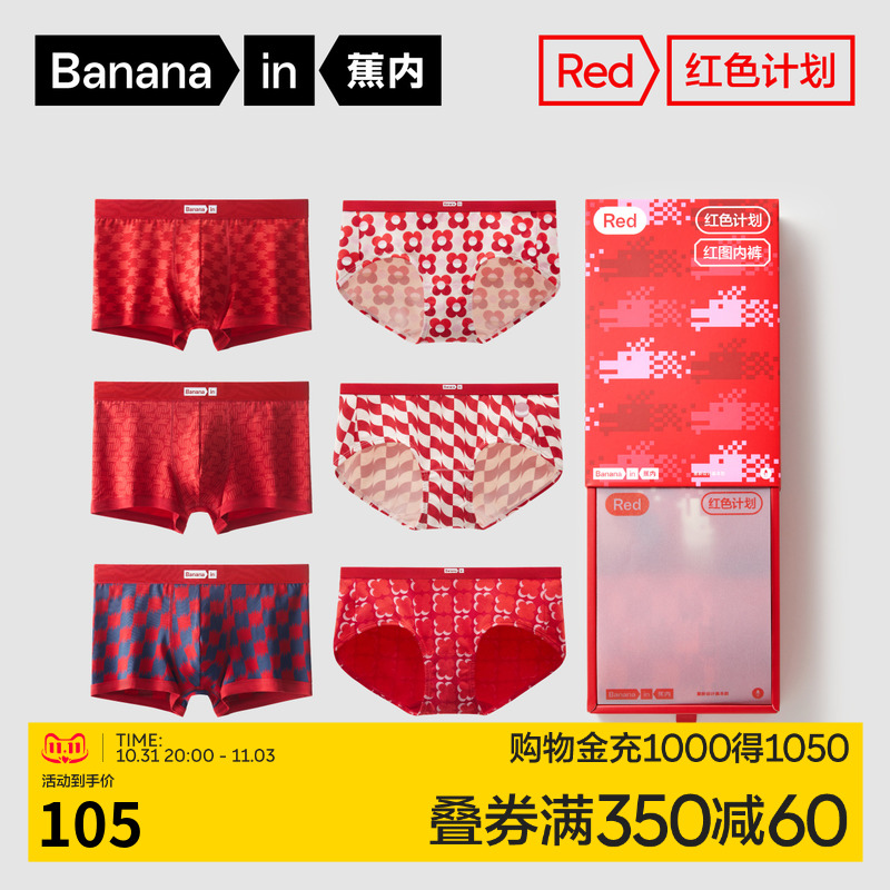 蕉内红色计划501C男女内裤纯棉抗菌印花平角四角本命年礼盒装