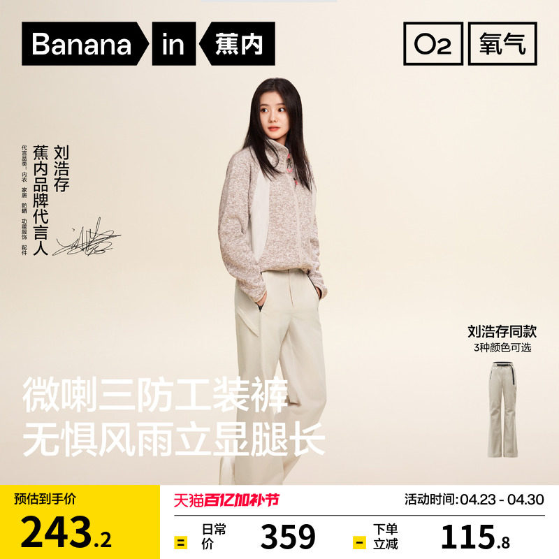 【刘浩存同款】蕉内氧气504Proof女士三防微喇运动裤女裤休闲裤子