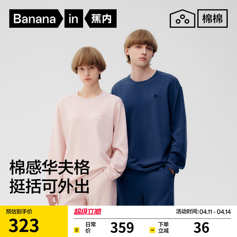 蕉内棉棉521Home男女士睡衣套装华夫格柔软情侣冬季新款家居服