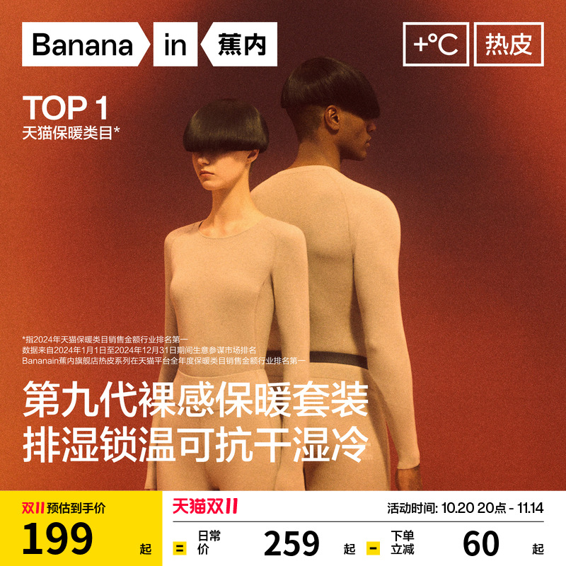 蕉内热皮5系裸感保暖套装